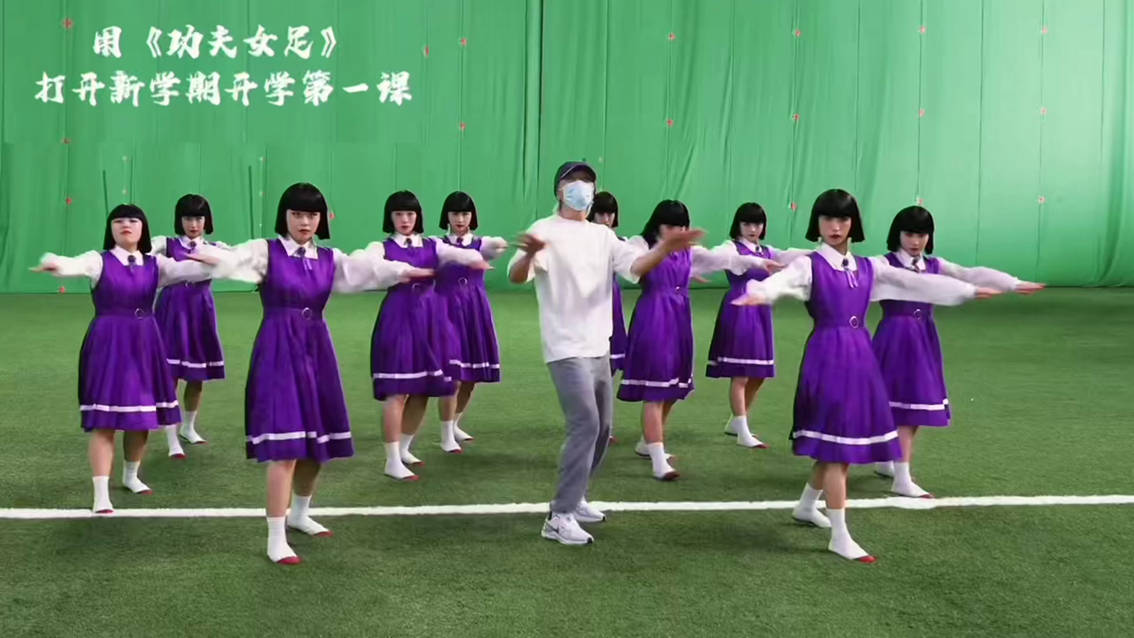 【0181】【通用】【秋季上】《功夫女足》开学收心第一课：我的功夫，我自己定义