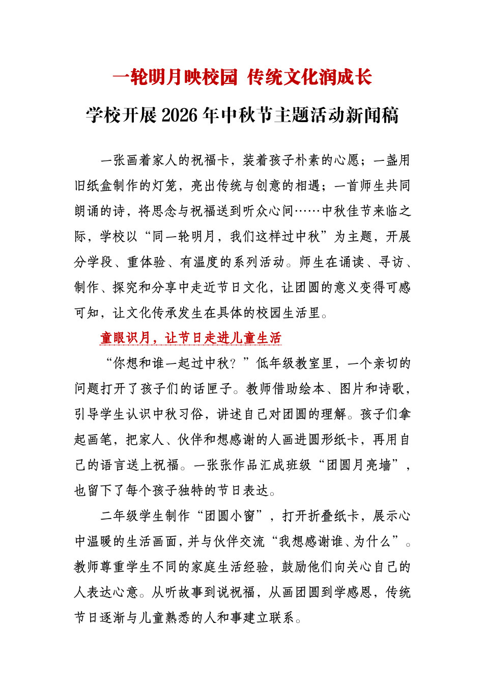 一轮明月映校园 传统文化润成长&mdash;&mdash;学校开展2026年中秋节主题活动