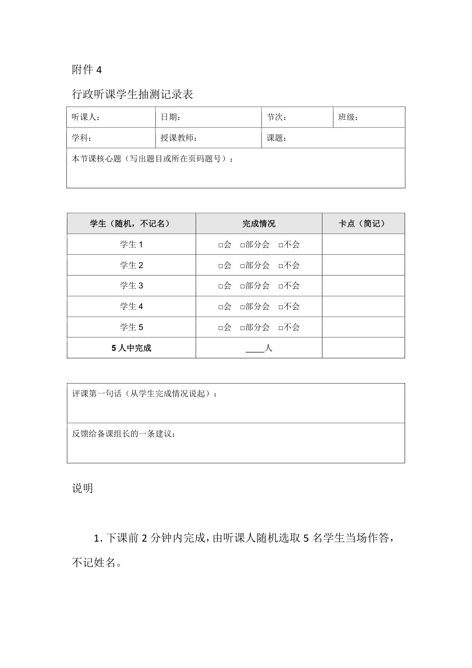 附件：行政听课学生抽测记录表