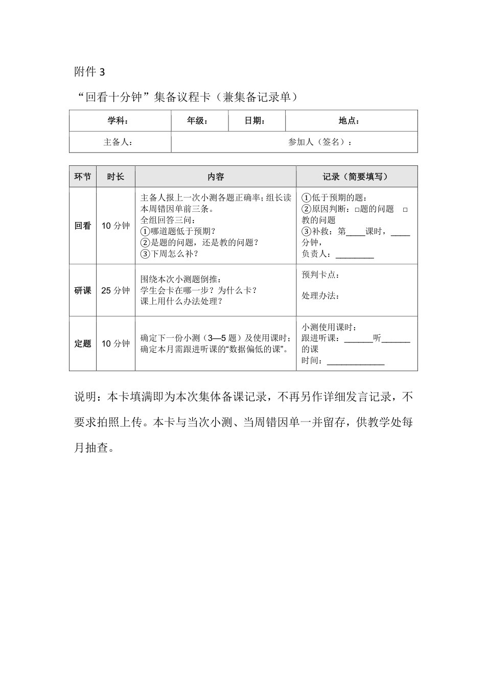 附件：&ldquo;回看十分钟&rdquo;集备议程卡（兼集备记录单）