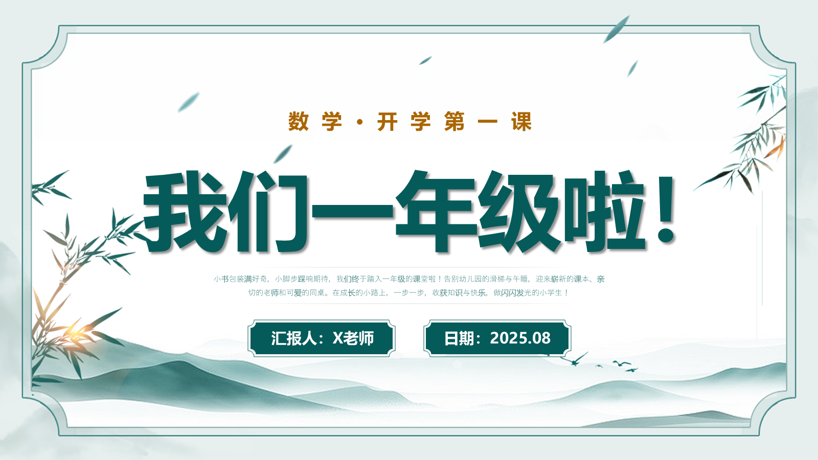 【0208】我们一年级啦-开学第一课