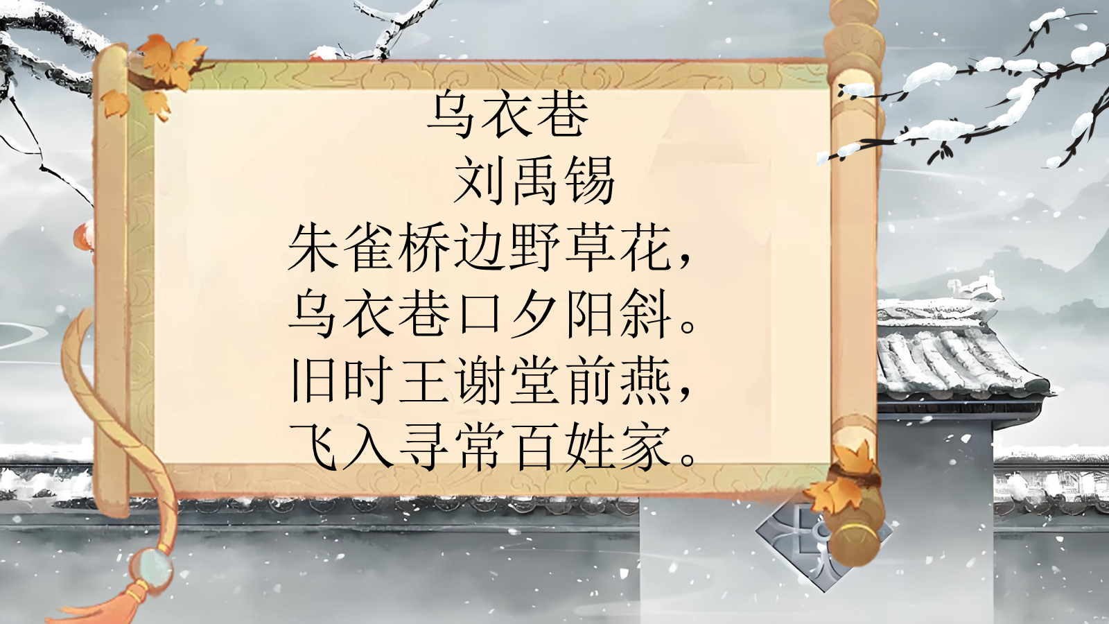 【0336】年级课件-七上语文-《咏雪》课件