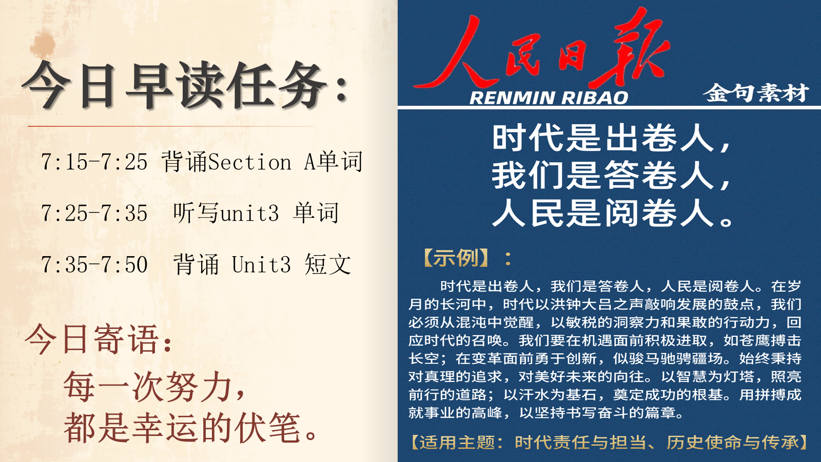 【0389】早读课件：早读金句：人民日报早读ppt-森达