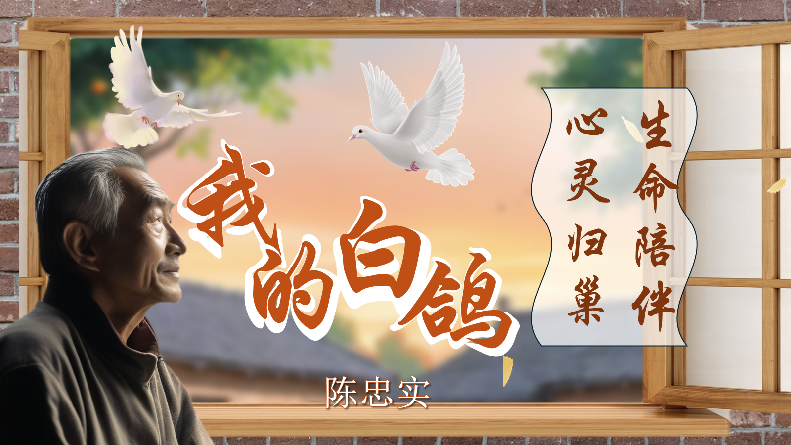 【0416】年级课件：七上语文-《我的白鸽》精品课件