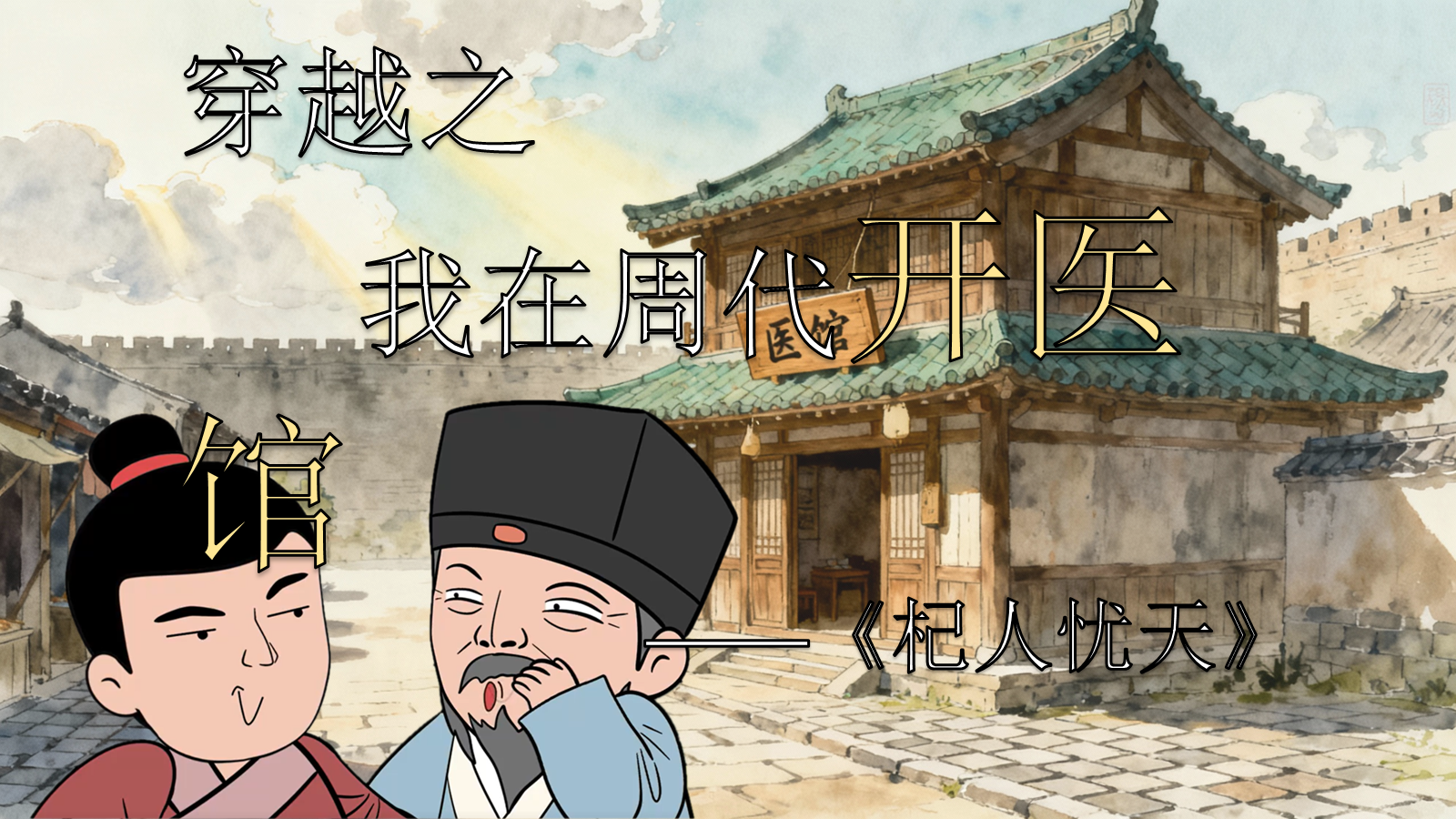 【0409】年级课件：七上语文：《杞人忧天》创意情境