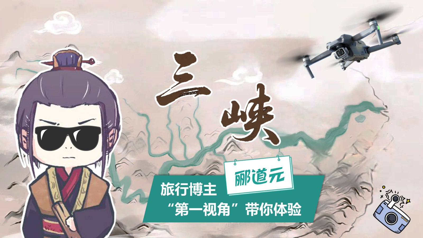【0443】年级课件-八上语文《三峡》-旅行博主带你体验