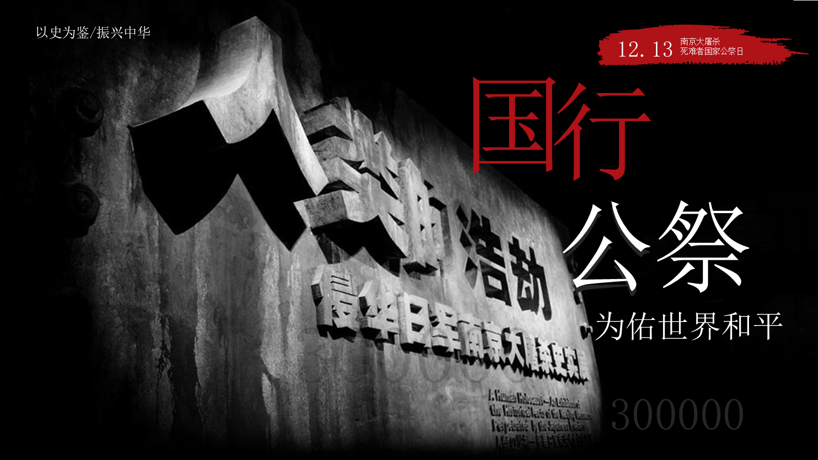 【0441】年级课件-八上语文国行公祭
