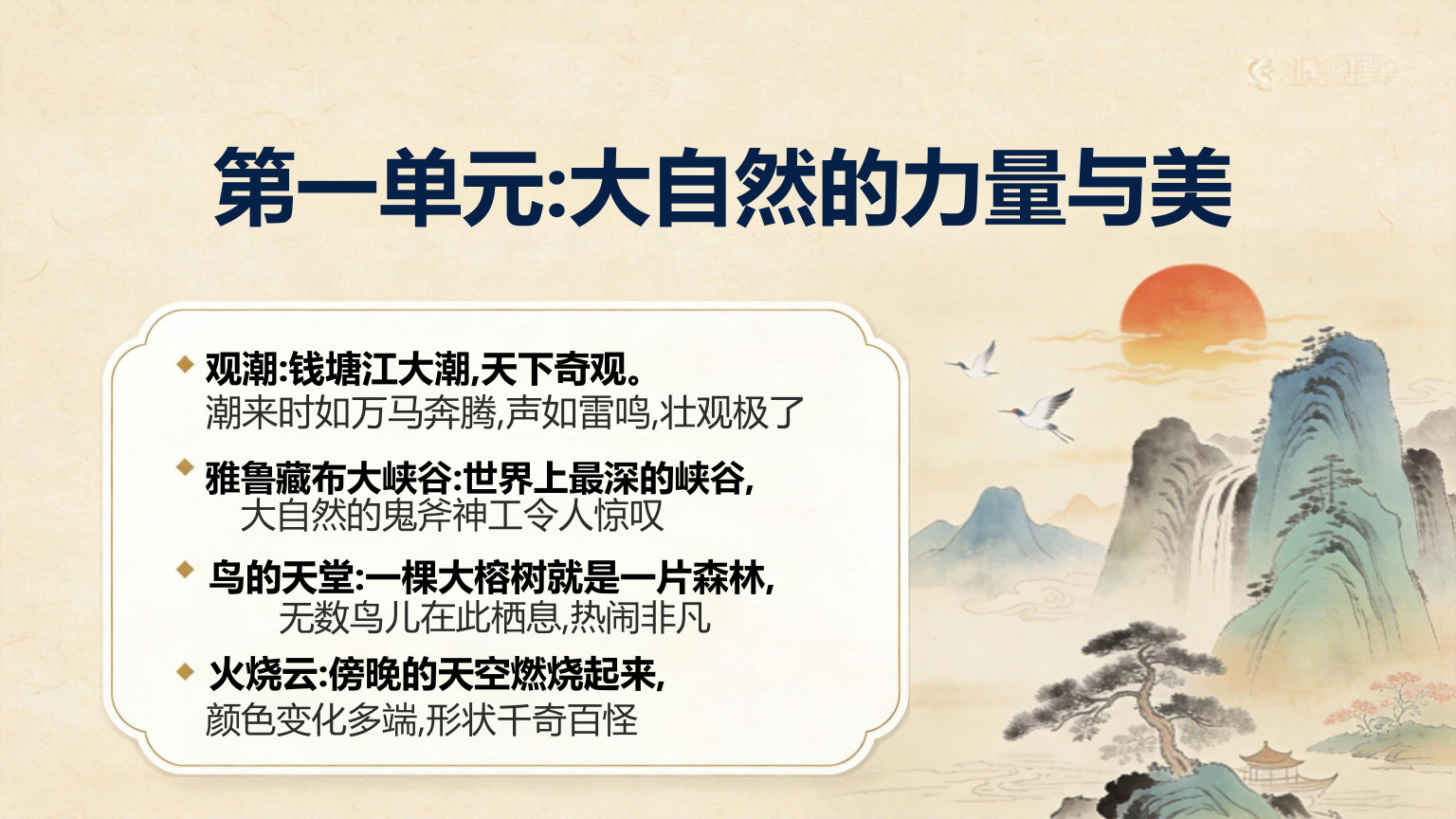【0023】【四年级】【秋季上】【语文】开学第一课 预览