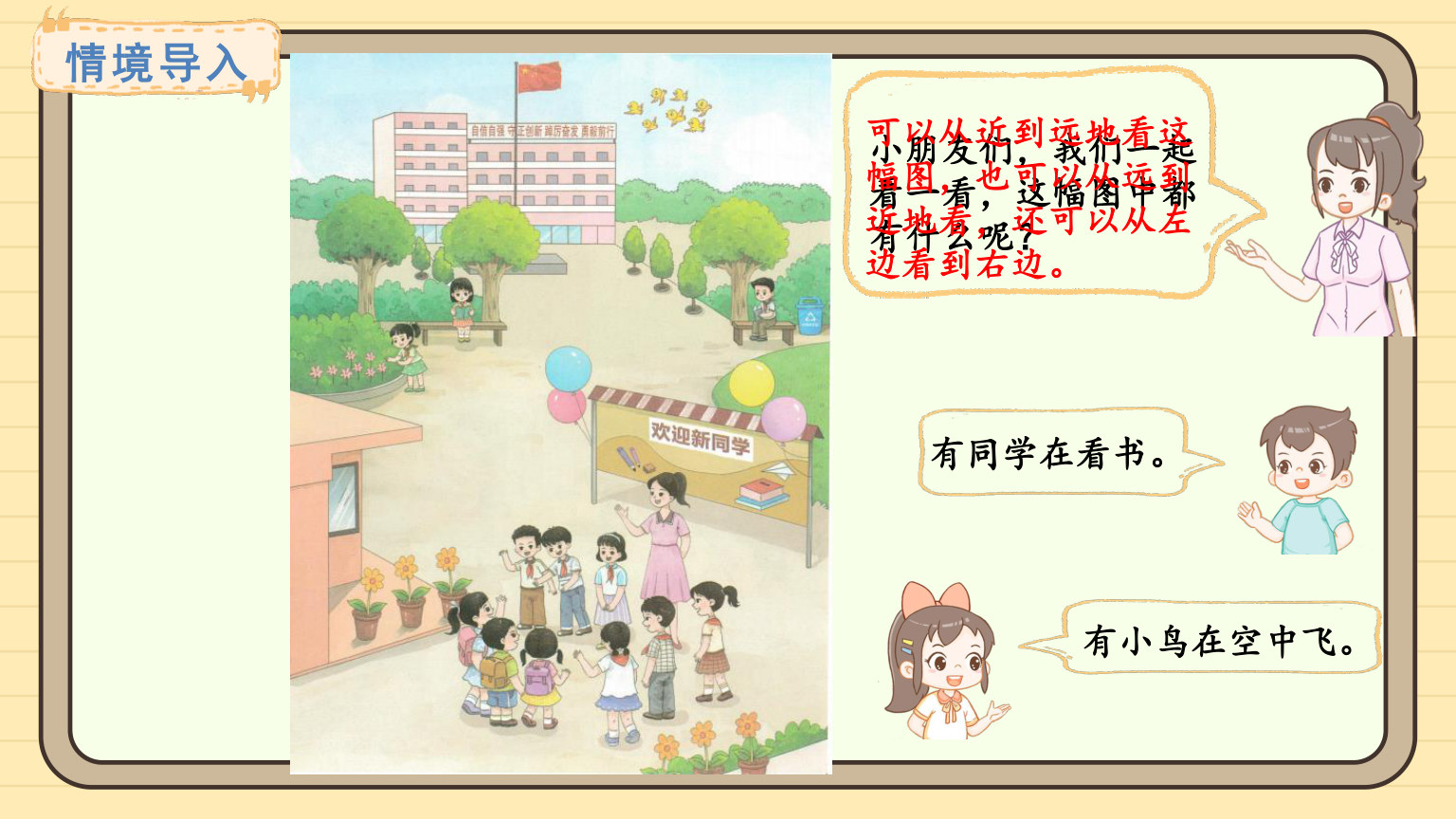 【0120】【一年级】【秋季上】【数学】西师版开学第一课&mdash;&mdash;美丽的校园 预览