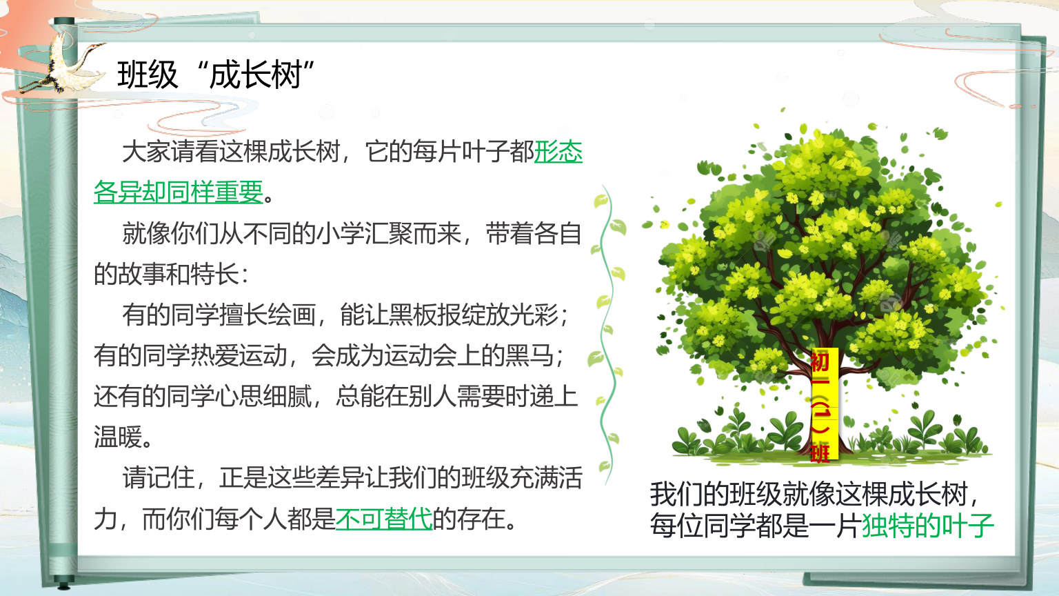 【0097】【初一】【秋季上】七年级开学第一课：新程启航未来可期 预览