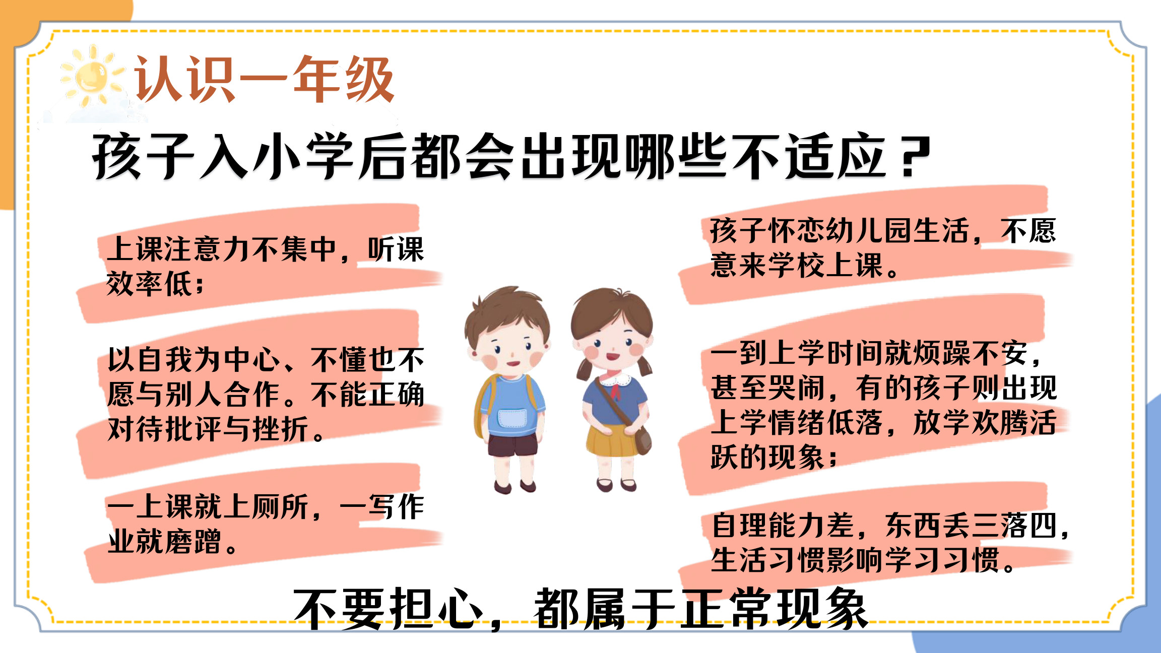 【0081】一年级上秋季数学开学第一课【开启一年级数学之旅】-0212【完整版】 预览