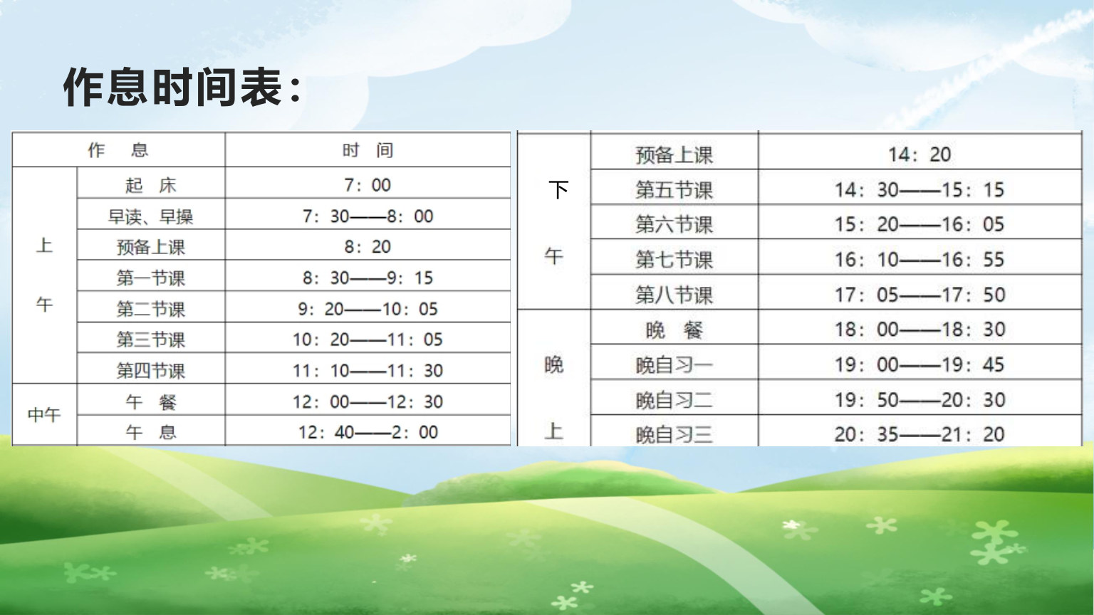 【0098】【初一】【秋季上】七年级主题班会开学第一课：融入新环境，迎接新挑战 预览