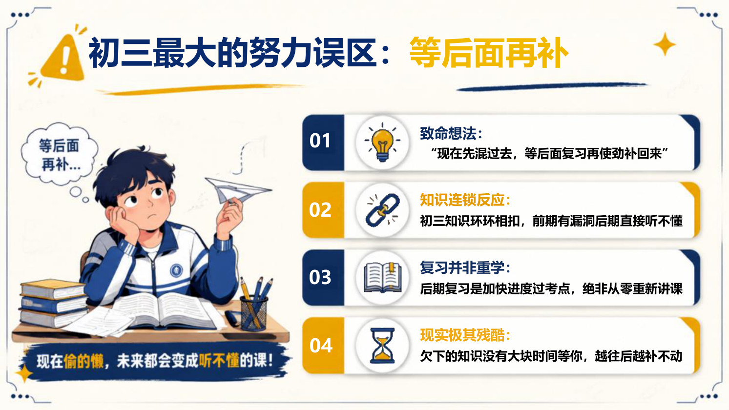 【0077】初三开学第一课【初三这一年，先把路走稳】-0224 预览