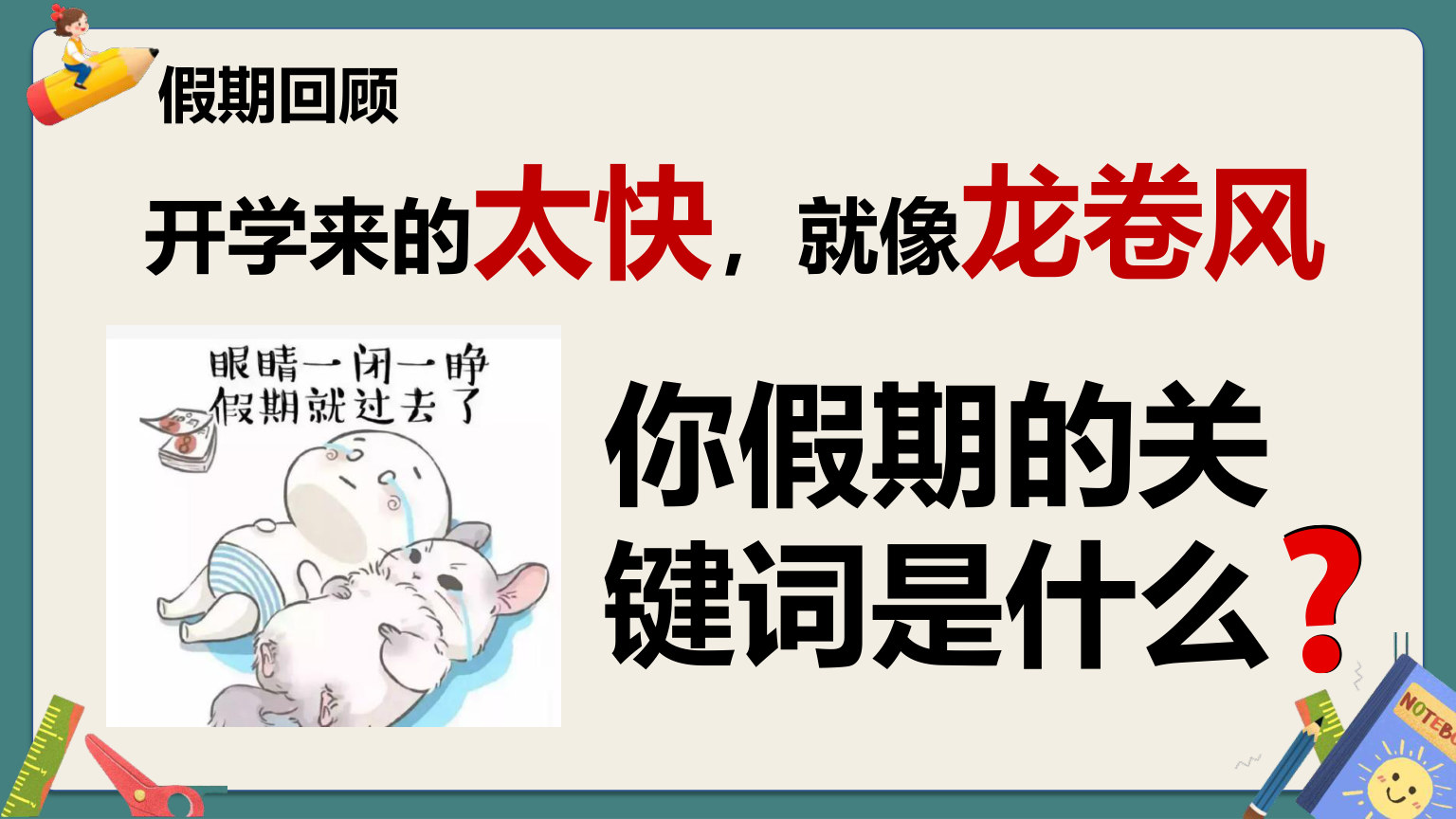 【0140】高一数学开学第一课-0227【完整版】 预览