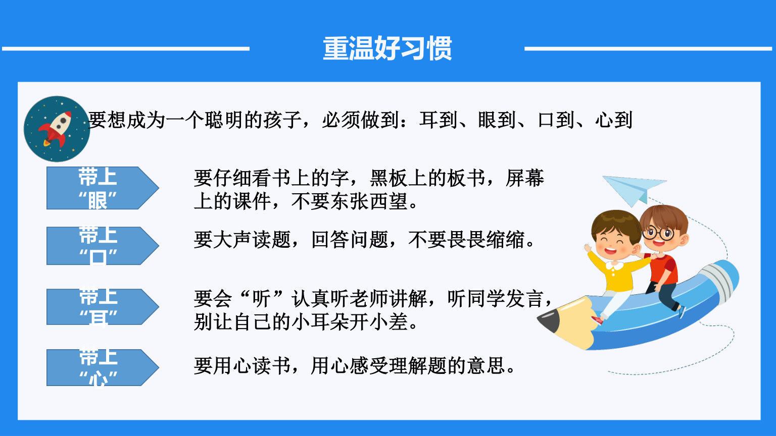 【0115】【四年级】【秋季上】【数学】人教版开学第一课 预览