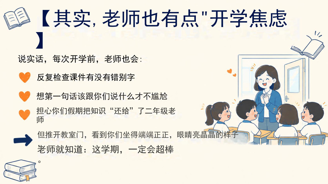【0136】三年级语文开学第一课 预览