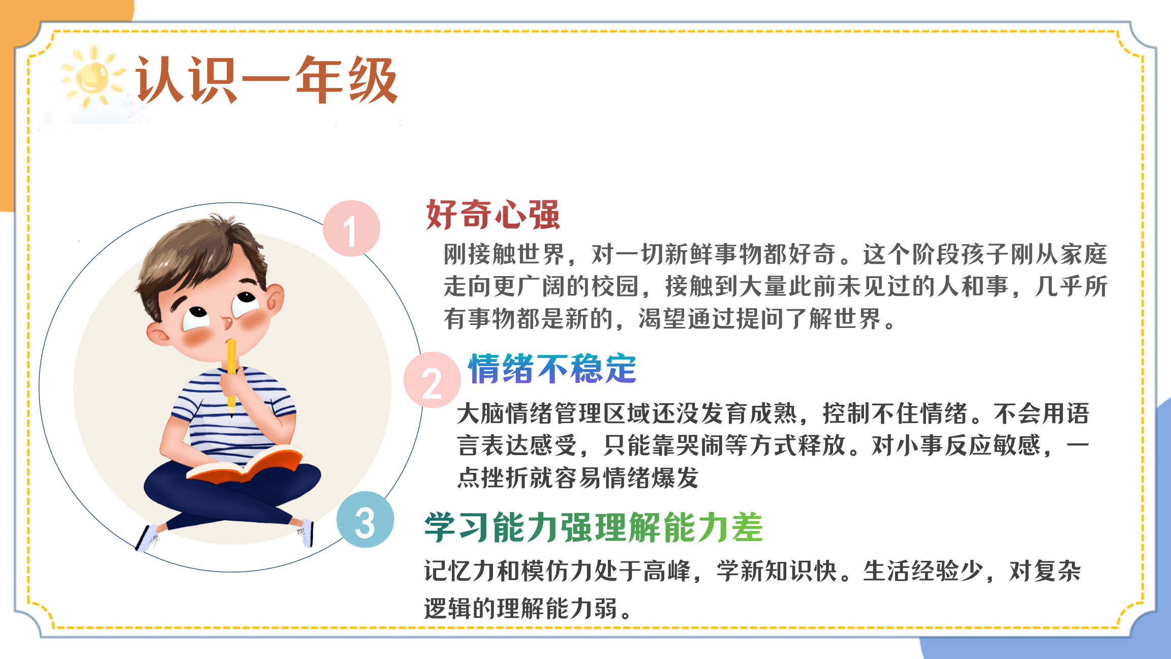 【0081】一年级上秋季数学开学第一课【开启一年级数学之旅】-0212【完整版】 预览
