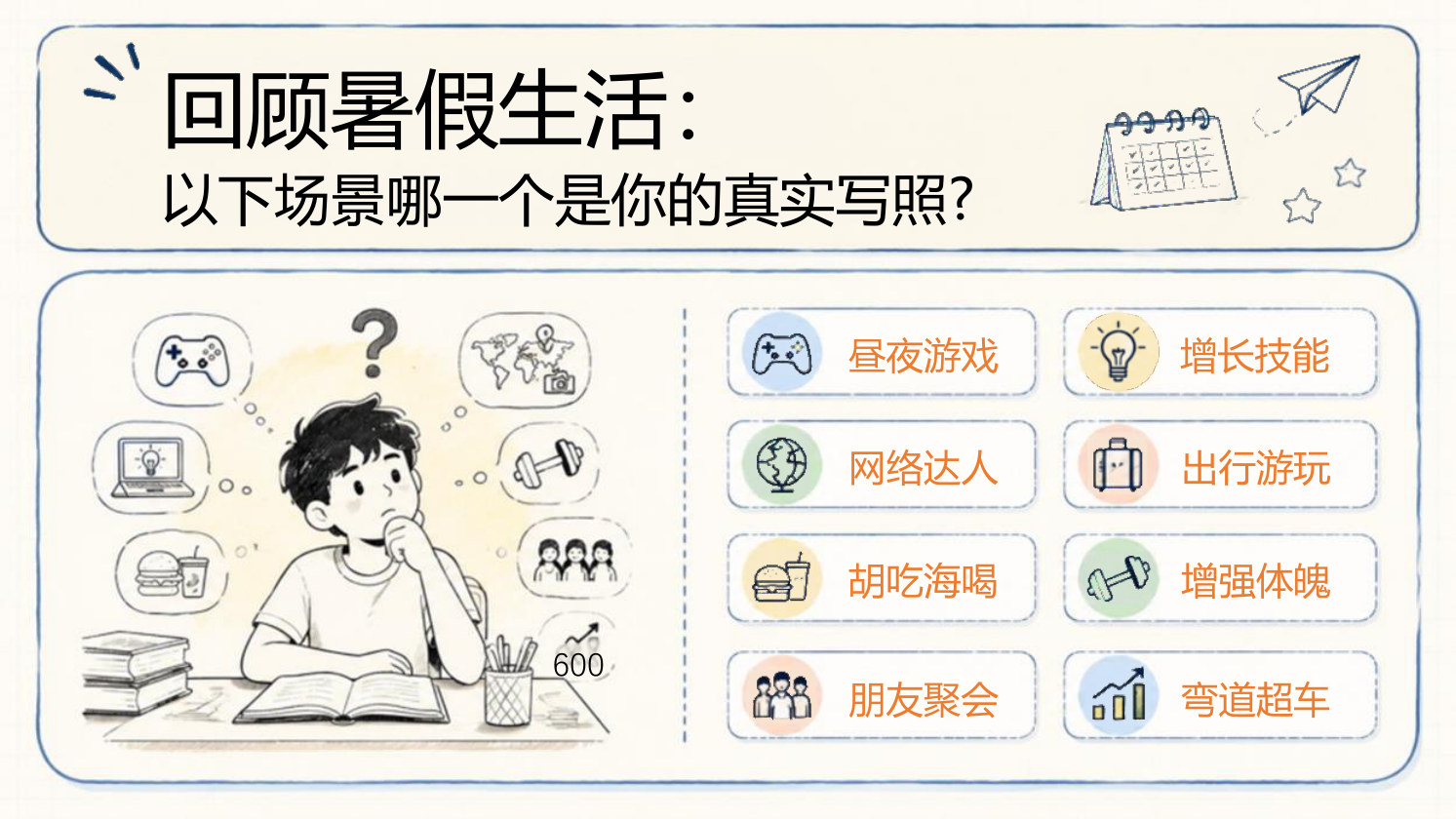【0139】高一生物开学第一课-0226【完整版】 预览