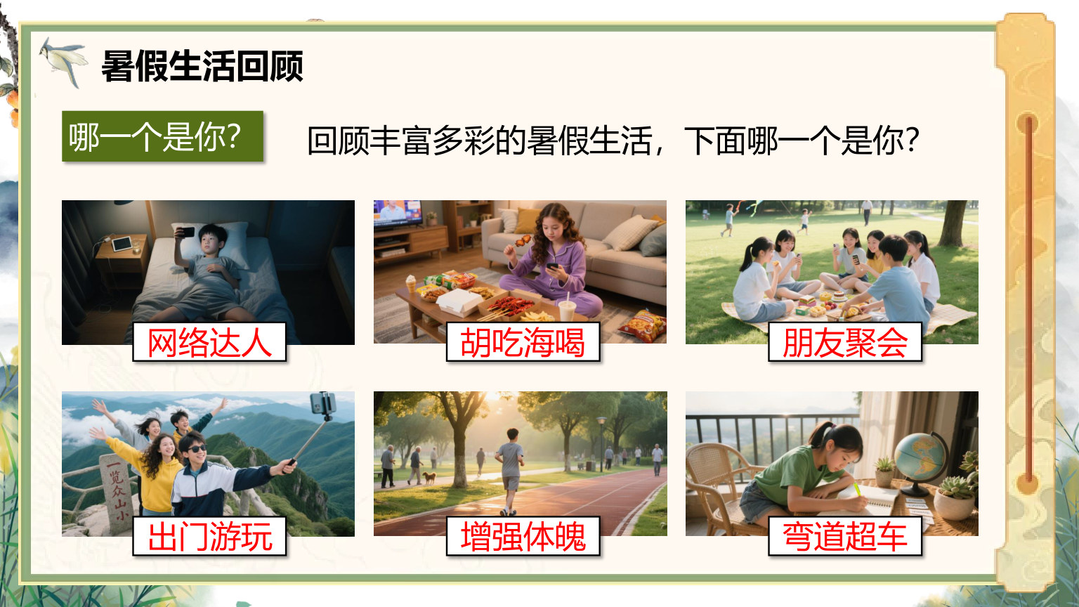 【0090】【初二】【秋季上】八年级开学第一课：初心不改再谱华章 预览