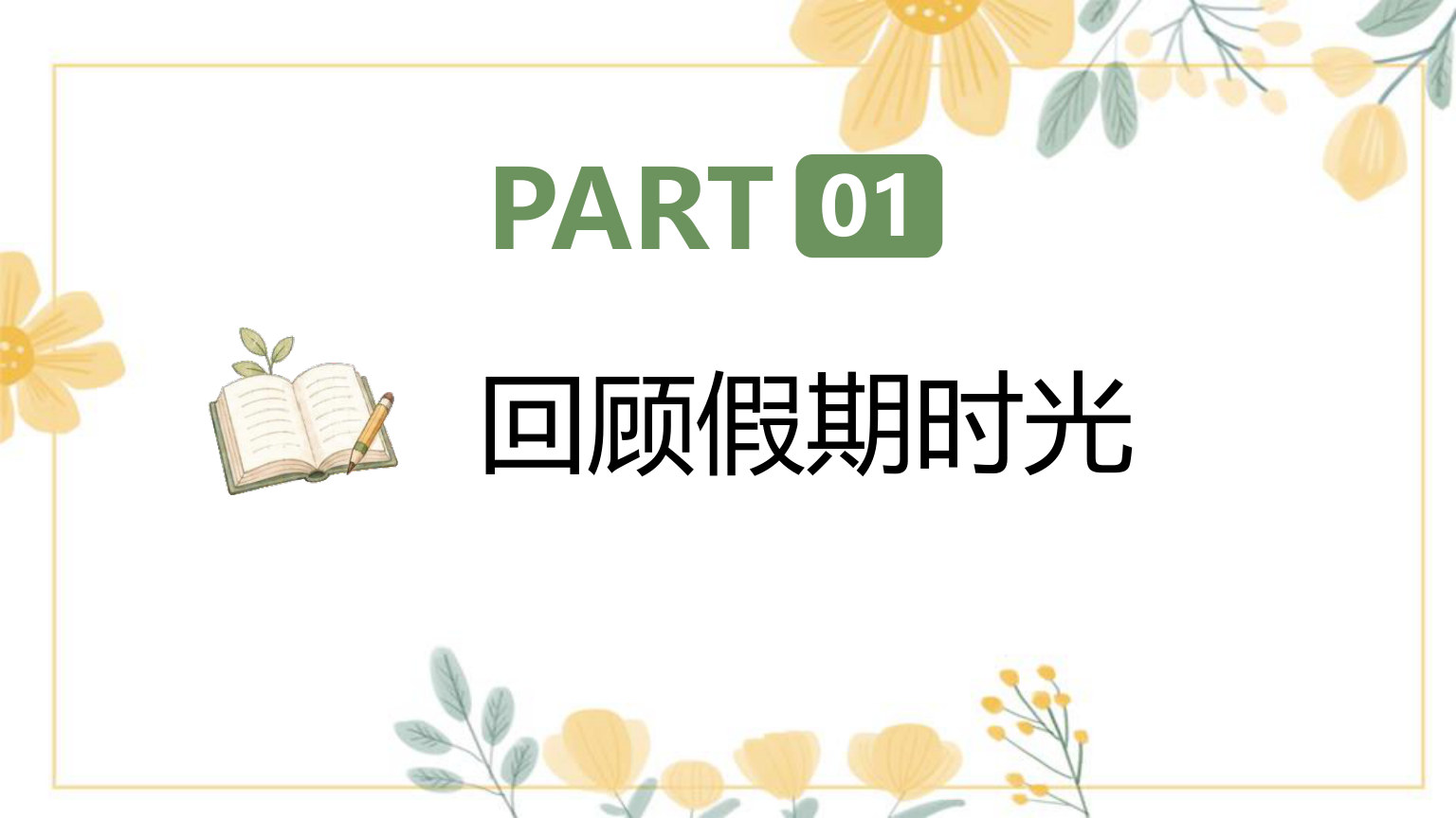 【0056】高二数学开学第一课-0222【完整版】 预览