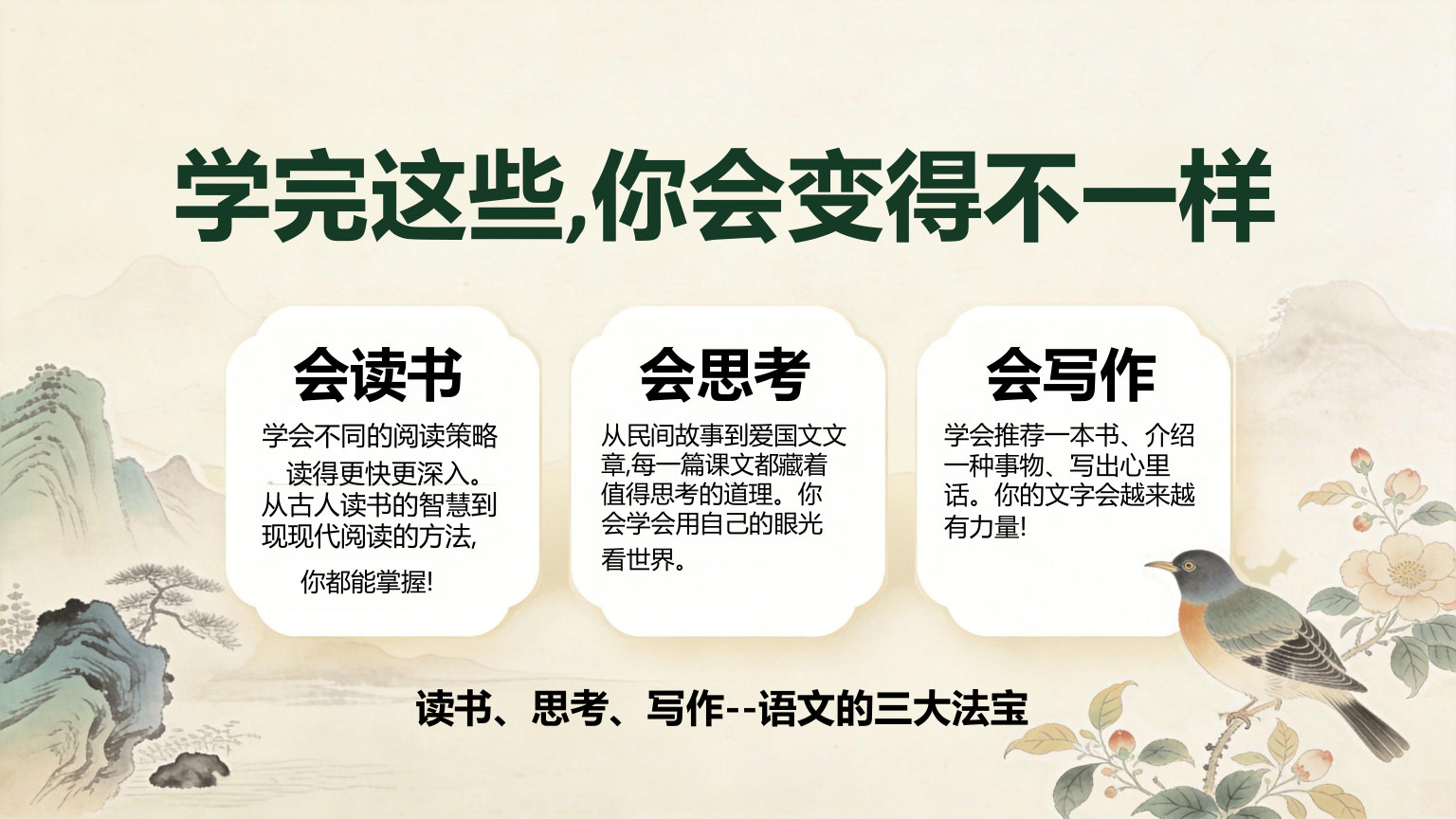 【0035】【五年级】【秋季上】【语文】开学第一课 预览