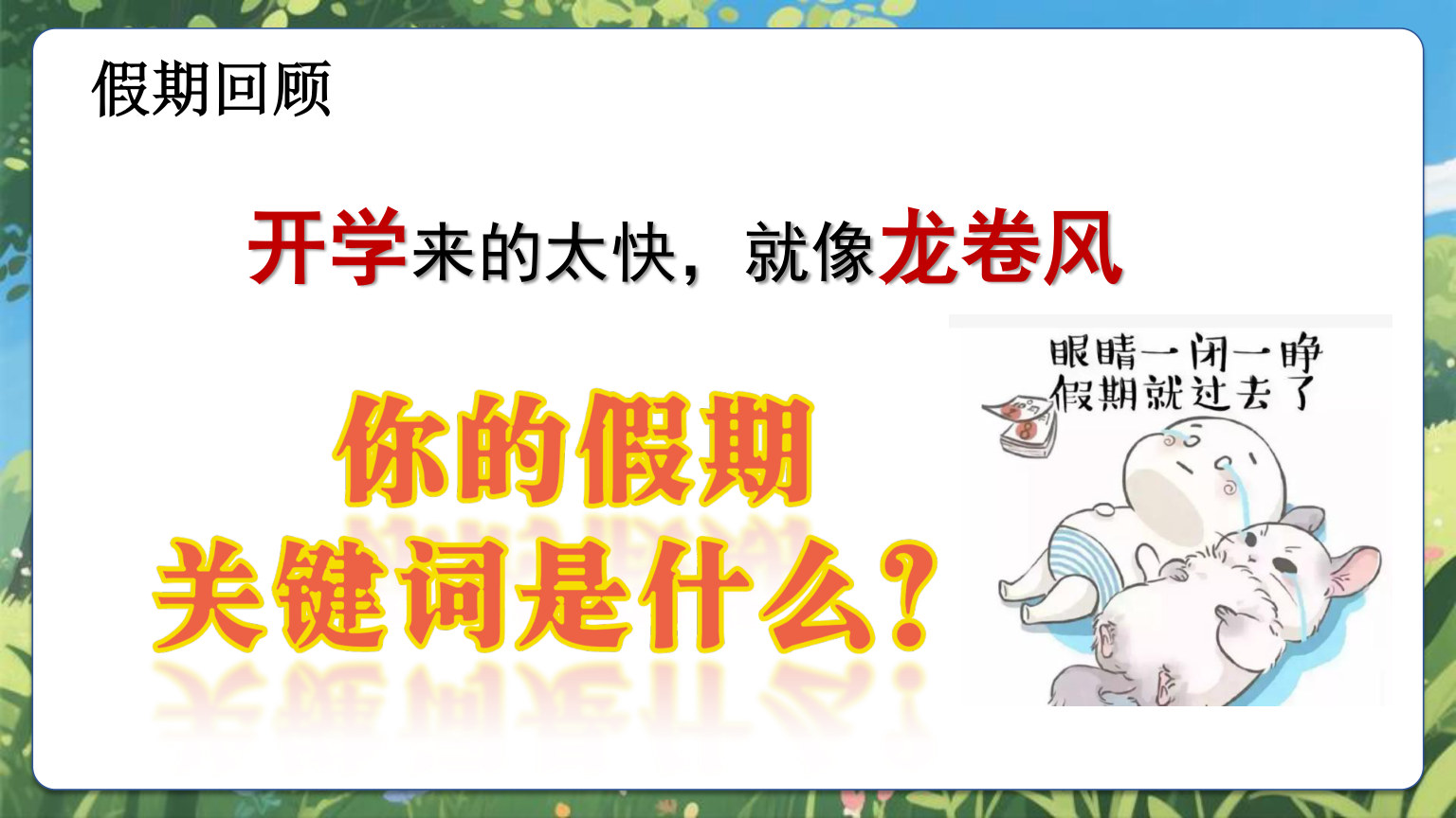 【0141】高一数学开学第一课-0228【完整版】 预览