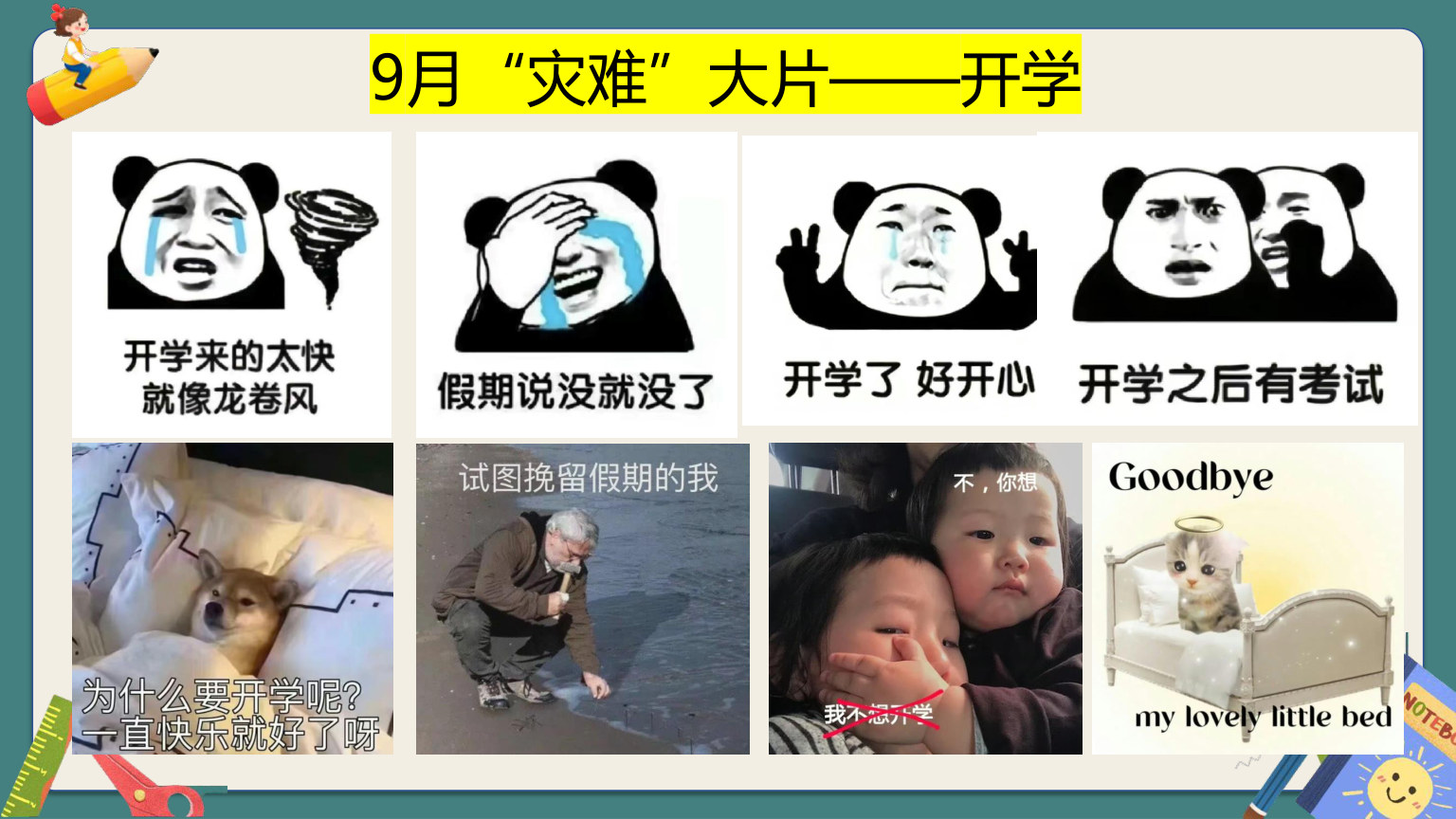 【0140】高一数学开学第一课-0227【完整版】 预览