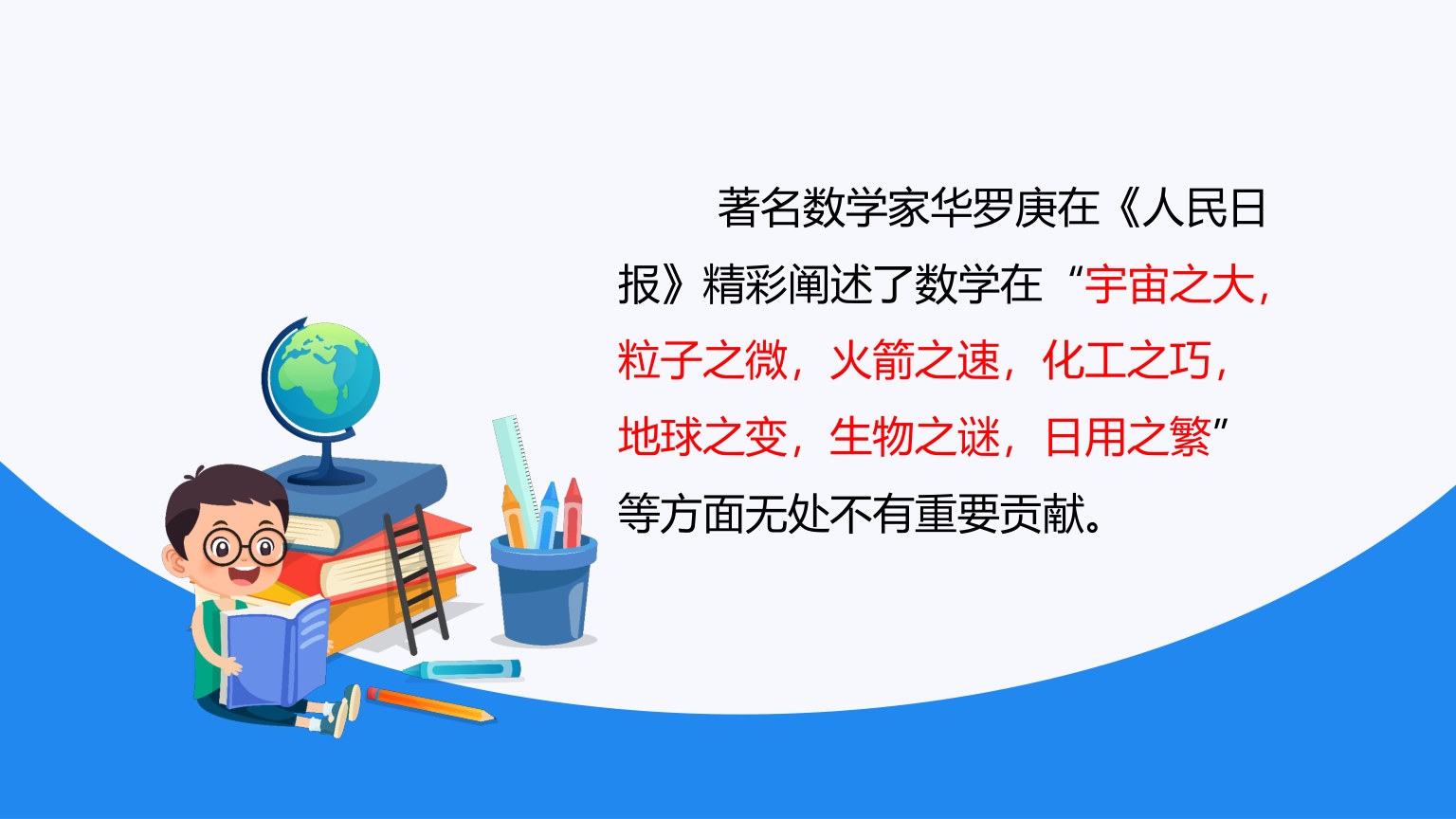 【0115】【四年级】【秋季上】【数学】人教版开学第一课 预览