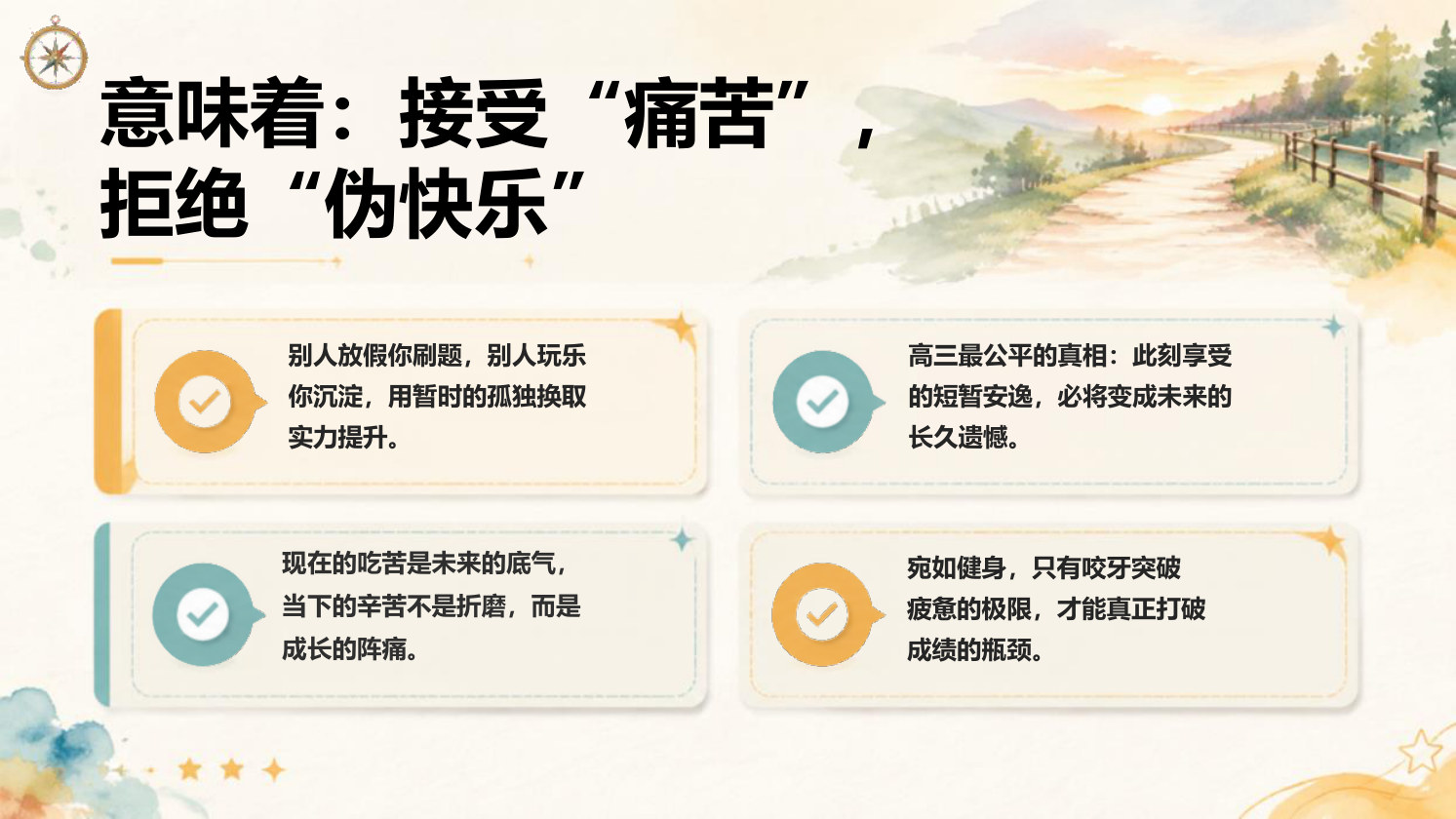 【0142】高三开学第一课-0230【完整版】 预览