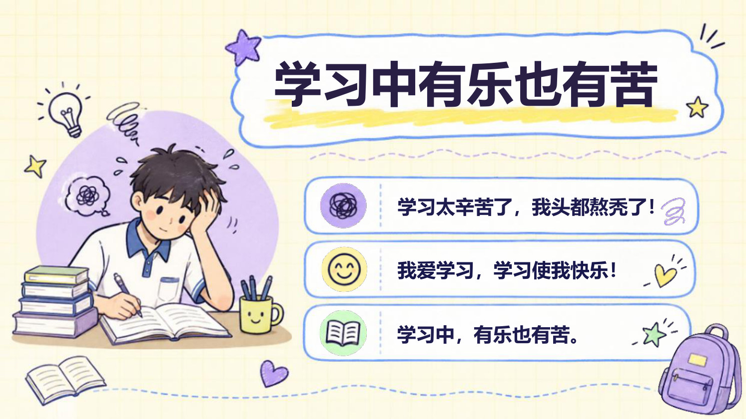 【0055】高中生物开学第一课-0221【完整版】 预览