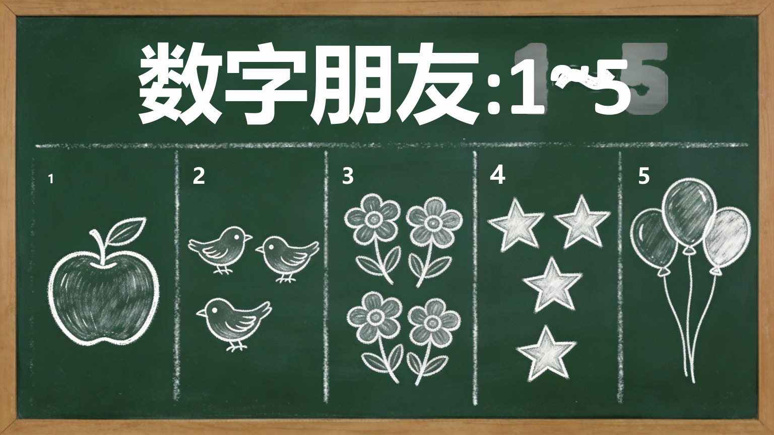【0033】【一年级】【秋季上】【数学】开学第一课 预览