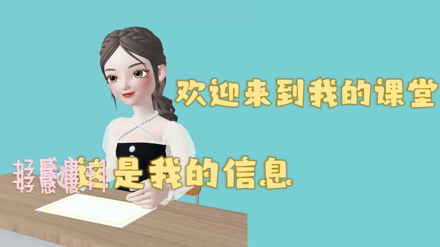 【0016】【通用】【开学第一课】老师的自我介绍 预览