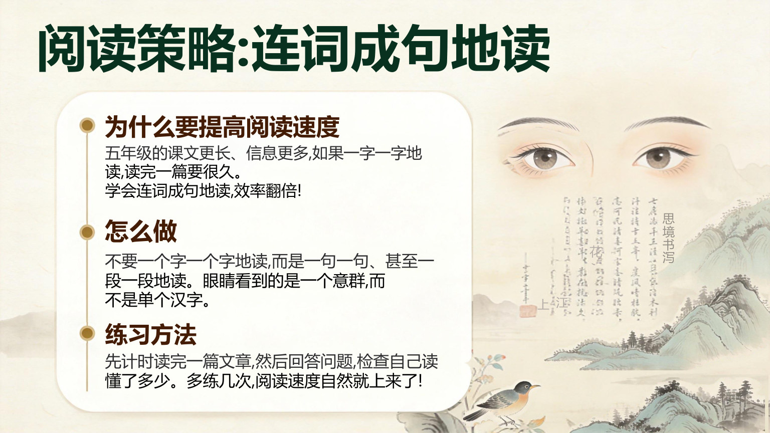 【0035】【五年级】【秋季上】【语文】开学第一课 预览