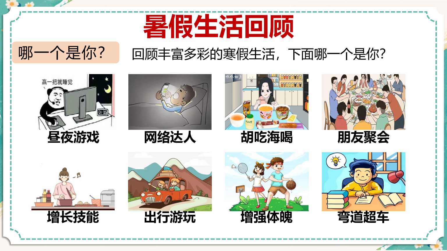 【0054】高二数学开学第一课-0220【完整版】 预览