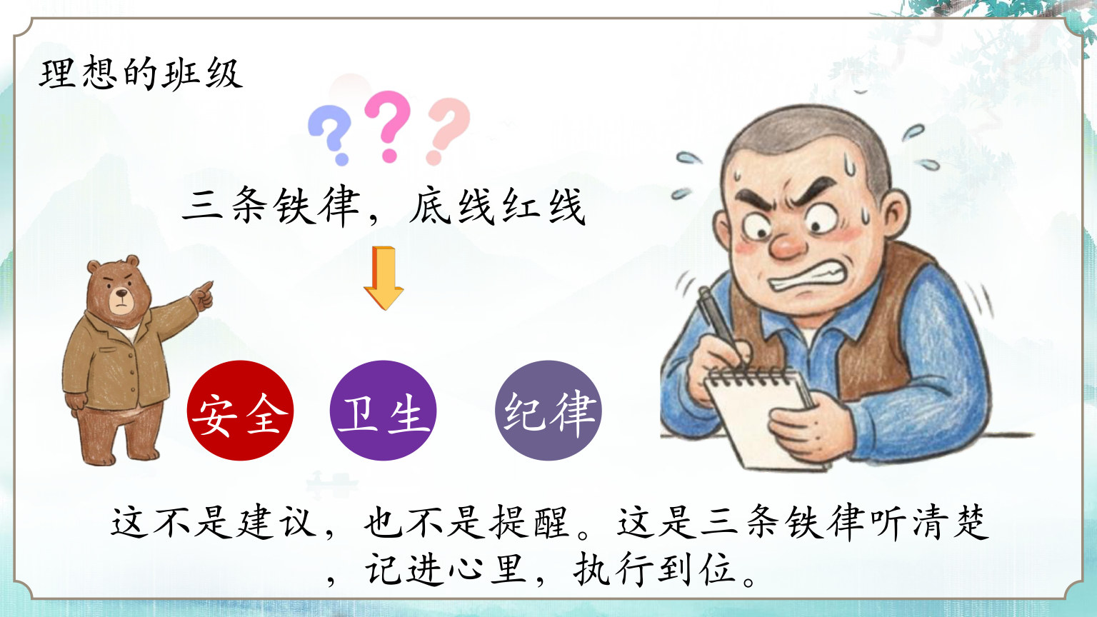 【0147】秋季开学第一课新学期立规矩-0234【完整版】 预览