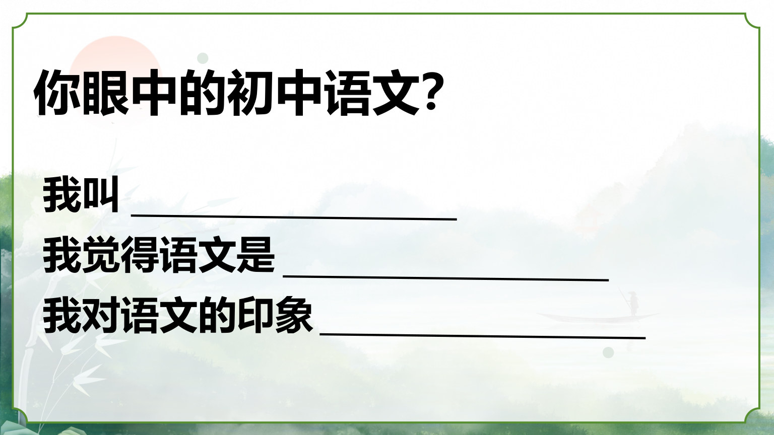 【0052】初一语文开学第一课【语你相遇，好幸运】-0218【完整版】 预览