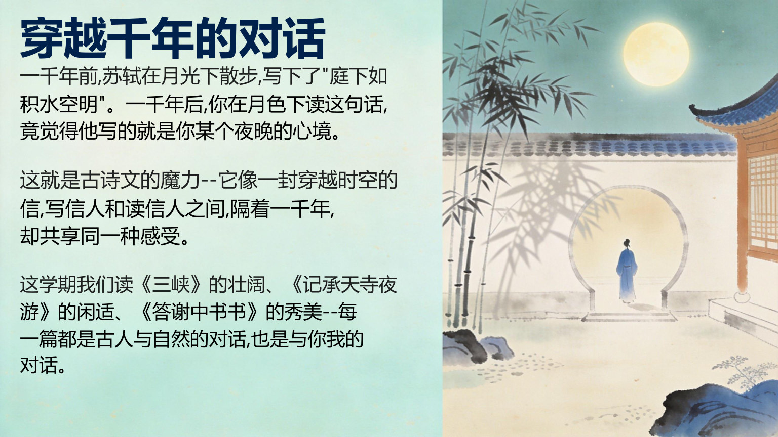【0044】【初二】【八年级】【语文】秋季开学第一课主题班会 预览
