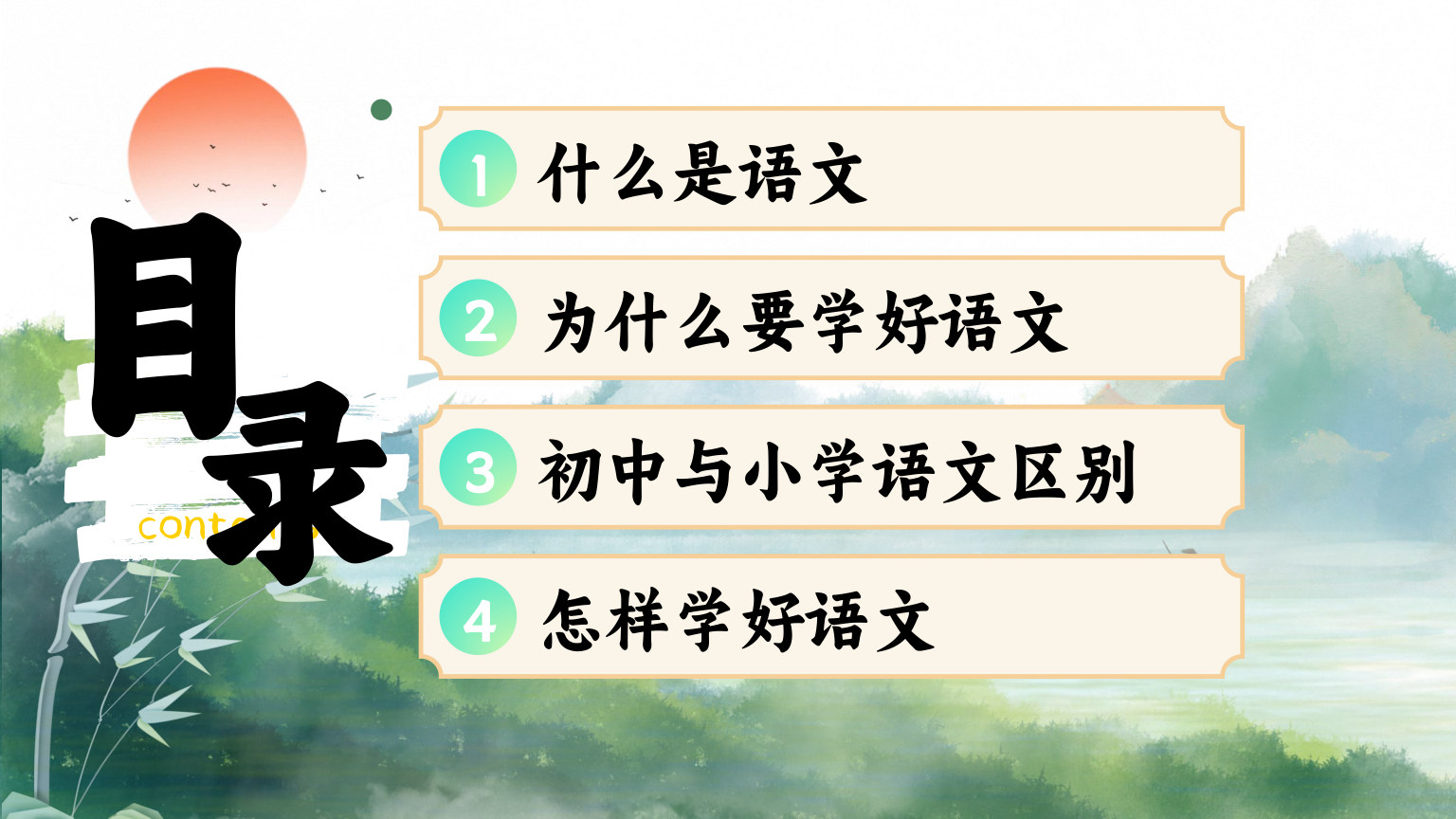 【0052】初一语文开学第一课【语你相遇，好幸运】-0218【完整版】 预览