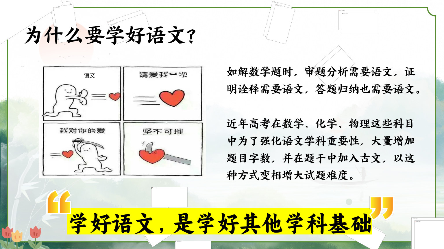 【0052】初一语文开学第一课【语你相遇，好幸运】-0218【完整版】 预览