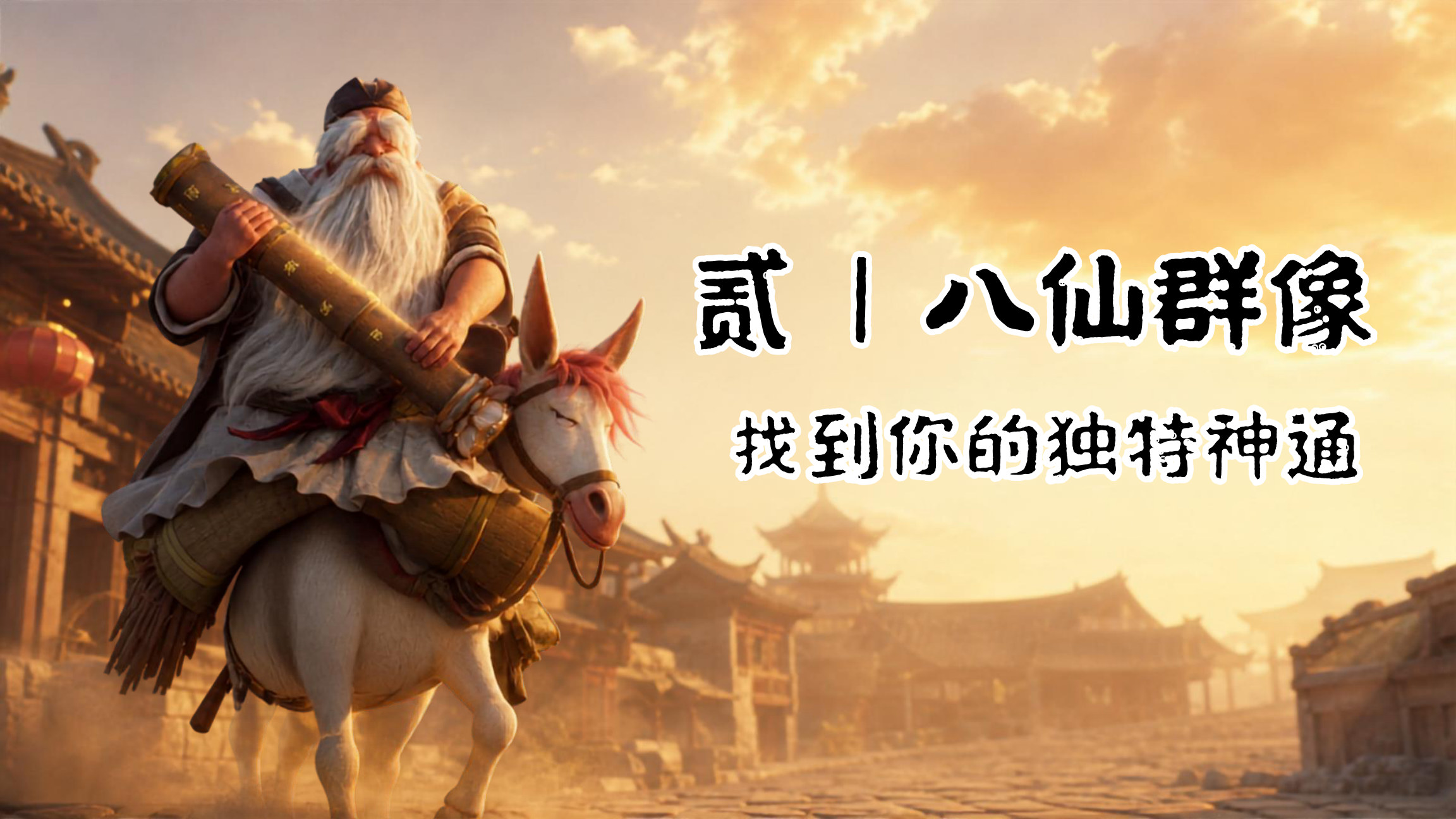 【0091】【通用】【秋季上】开学第一课：八仙过海显神通，共筑新学期成长梦1 预览