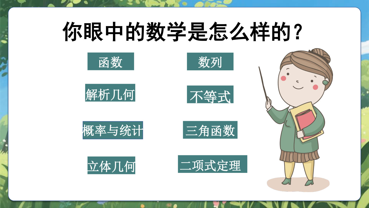 【0141】高一数学开学第一课-0228【完整版】 预览