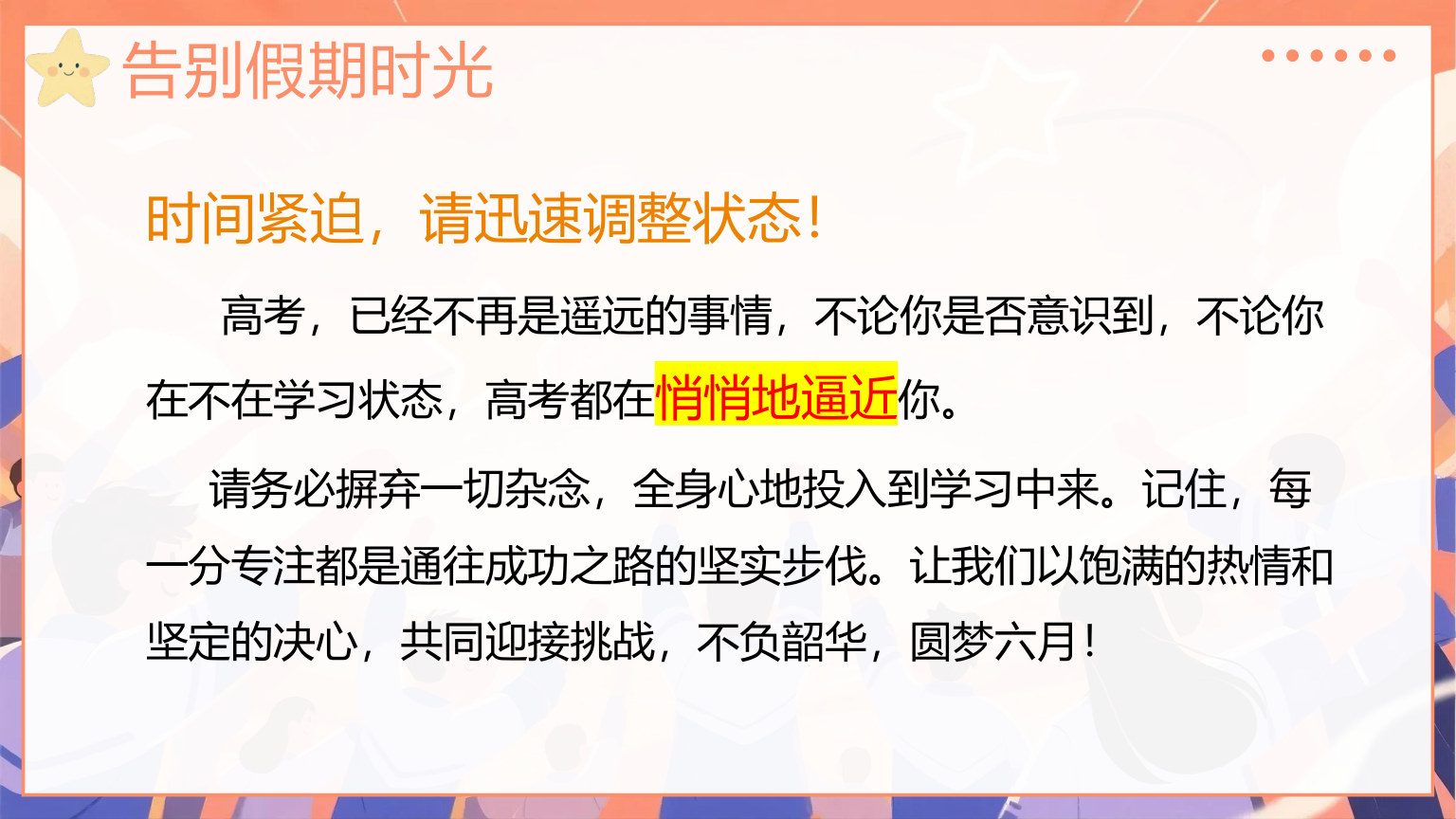 【0063】【高三】【秋季上】开学第一课：剑指苍穹笔绘鸿图 预览