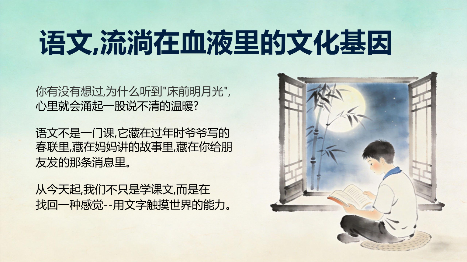 【0044】【初二】【八年级】【语文】秋季开学第一课主题班会 预览