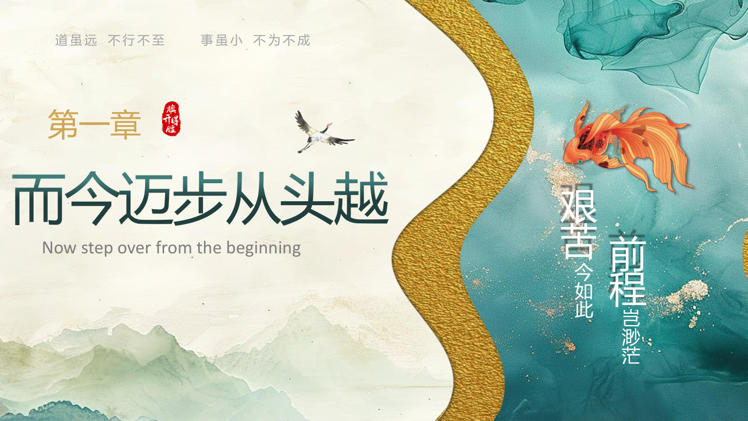 【0121】【初一】【秋季上】七年级开学第一课少年当有凌云志 预览