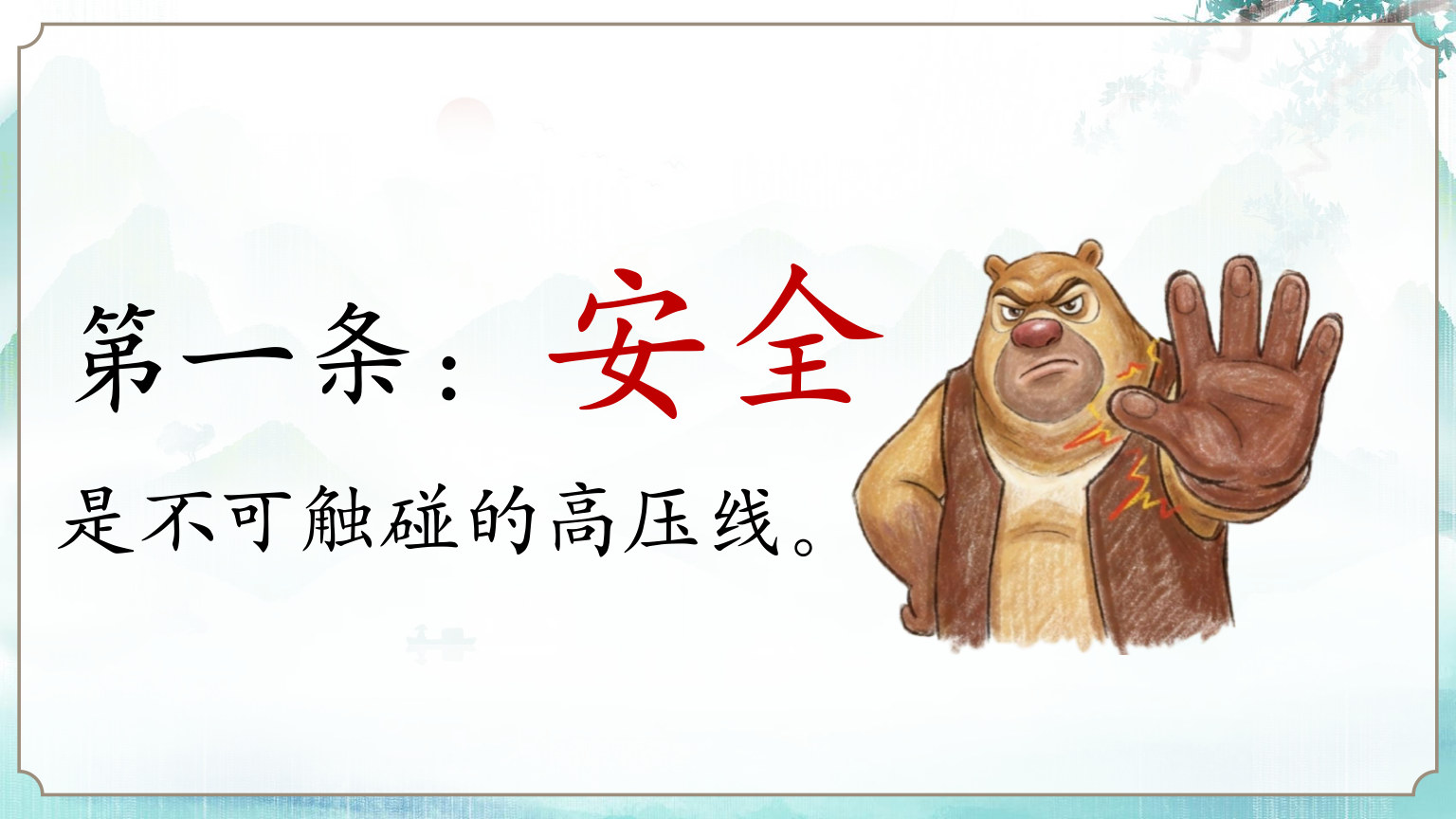 【0147】秋季开学第一课新学期立规矩-0234【完整版】 预览