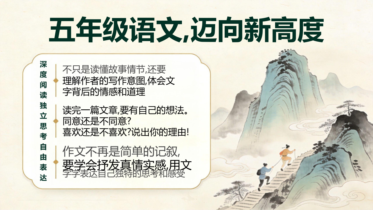 【0035】【五年级】【秋季上】【语文】开学第一课 预览