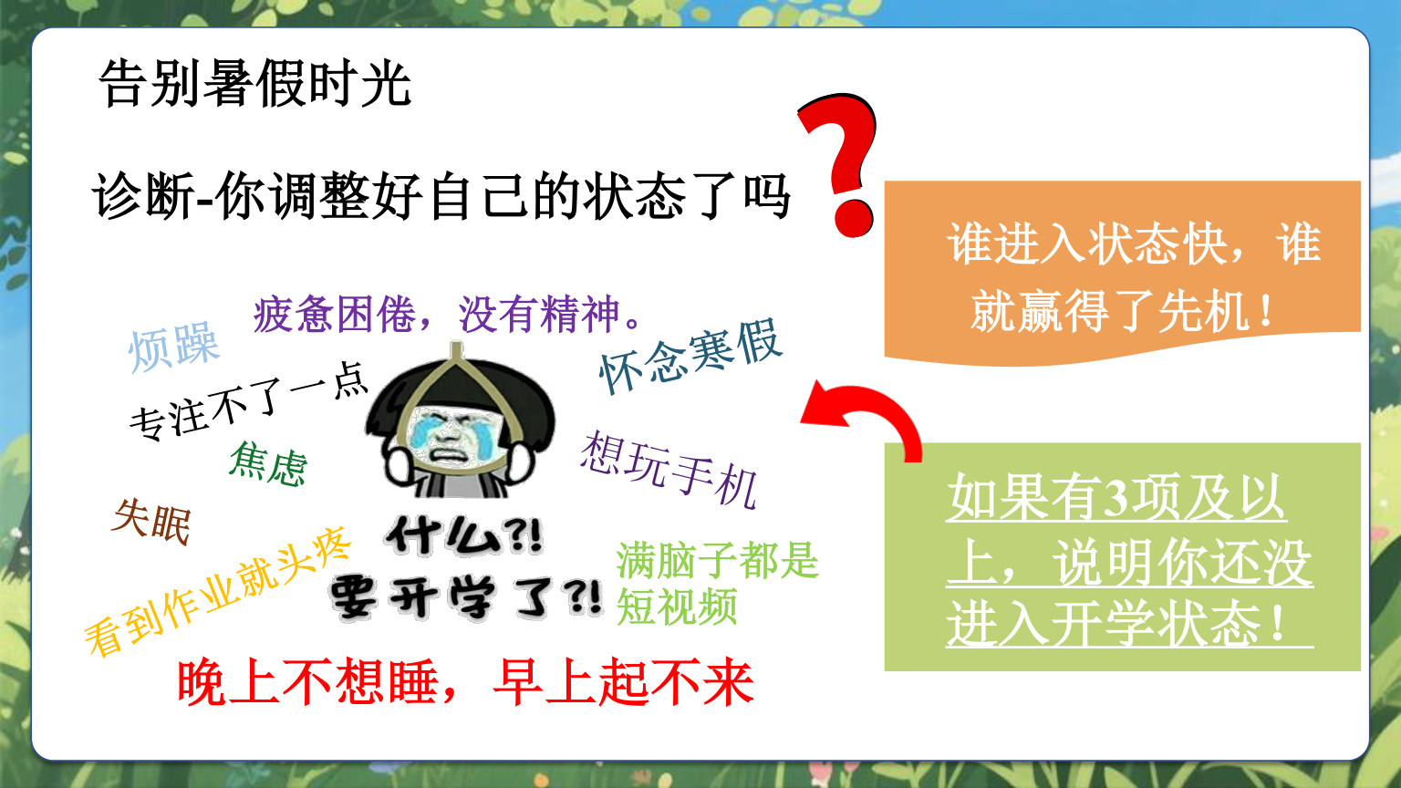 【0141】高一数学开学第一课-0228【完整版】 预览