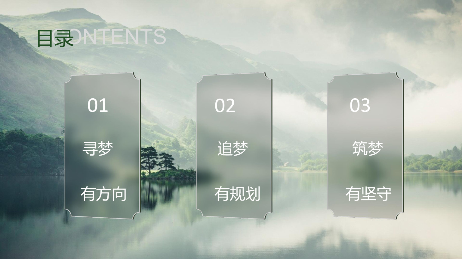 【0099】【高二】【秋季上】[励志班会]高二思政班会开学第一课有梦不觉天涯远，扬帆起航再出发 预览