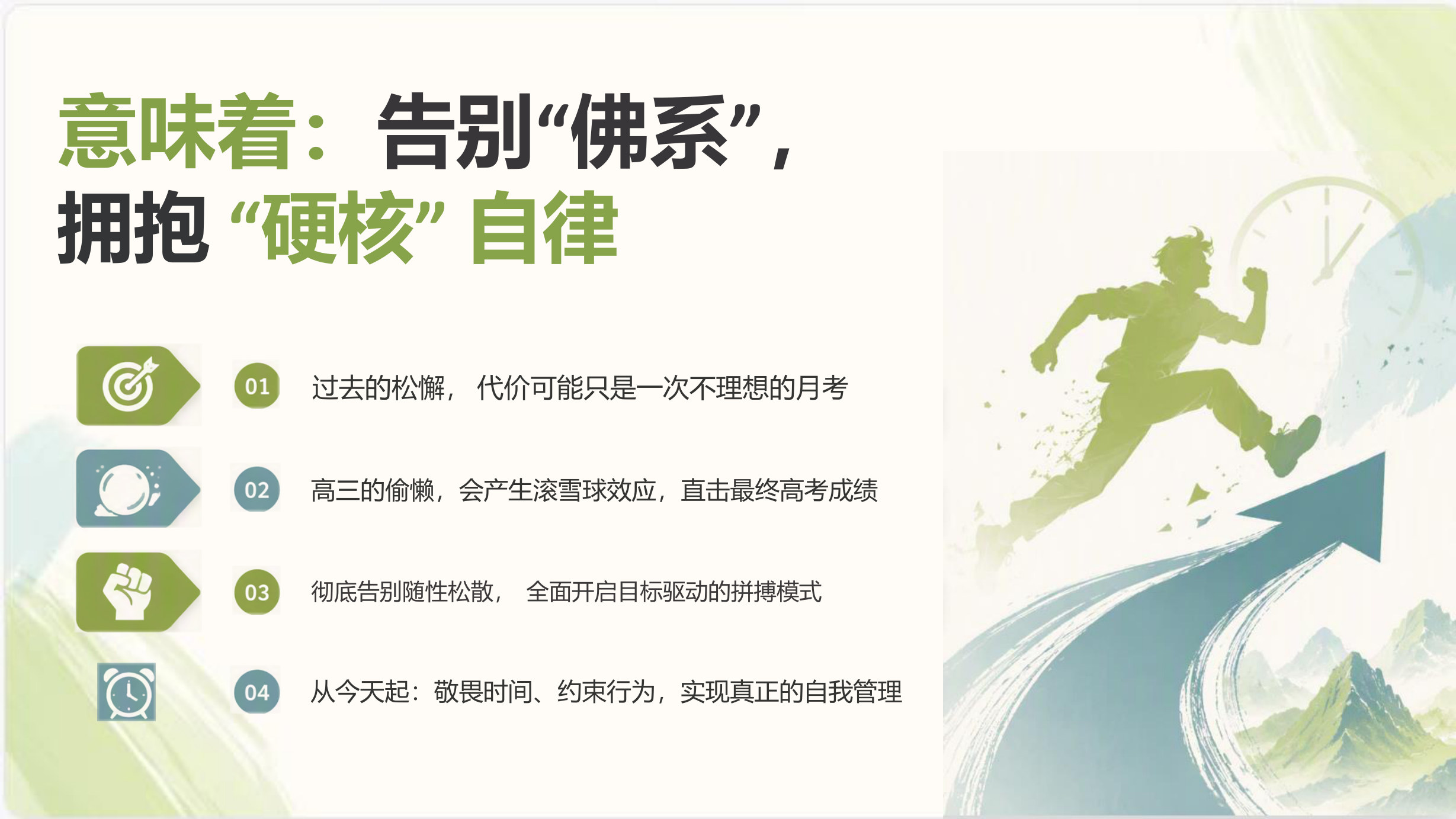 【0076】高三开学第一课-奔赴高三，全力以赴 预览