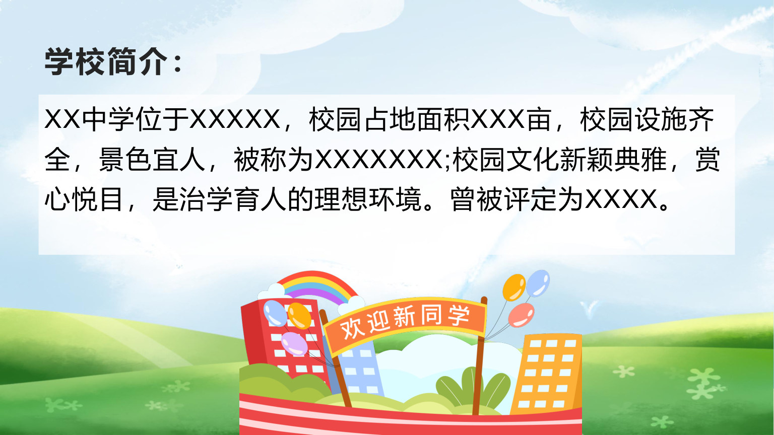【0098】【初一】【秋季上】七年级主题班会开学第一课：融入新环境，迎接新挑战 预览